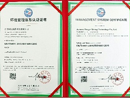 明业机械-ISO14001环境管理体系认证
